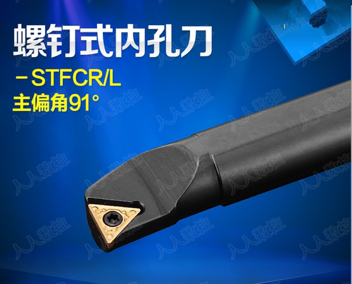 数控刀杆内孔镗孔刀S08K/S10K/S12M/S16Q/S20R-STFCR/L09/11/16