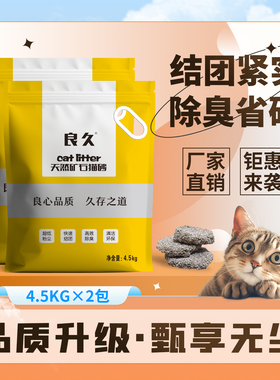 良久矿石猫砂18斤无尘细颗粒破碎天然膨润土除臭矿物沙全自动猫盆