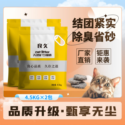 良久矿石猫砂18斤无尘细颗粒破碎天然膨润土除臭矿物沙全自动猫盆