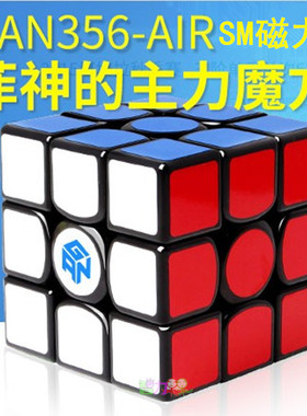 正品Gan356air M磁力XS三阶魔方3阶磁铁专业速拧比赛顺滑好转玩具