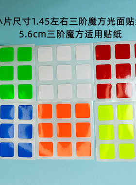 包邮三阶魔方贴纸五阶魔方贴纸四阶5阶3阶4阶六阶七阶金字塔