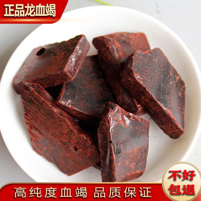 中药材龙血竭血竭250克/件包邮木血竭麒麟竭 正品 散装云南血竭块