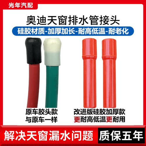 奥迪A6L奥迪A3奥迪A5天窗排水管奥迪A4l天天窗排水管接头