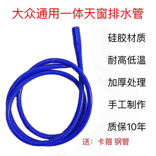 大众改进朗逸途观l速腾迈腾宝来高尔夫探岳天窗排水管接头一体