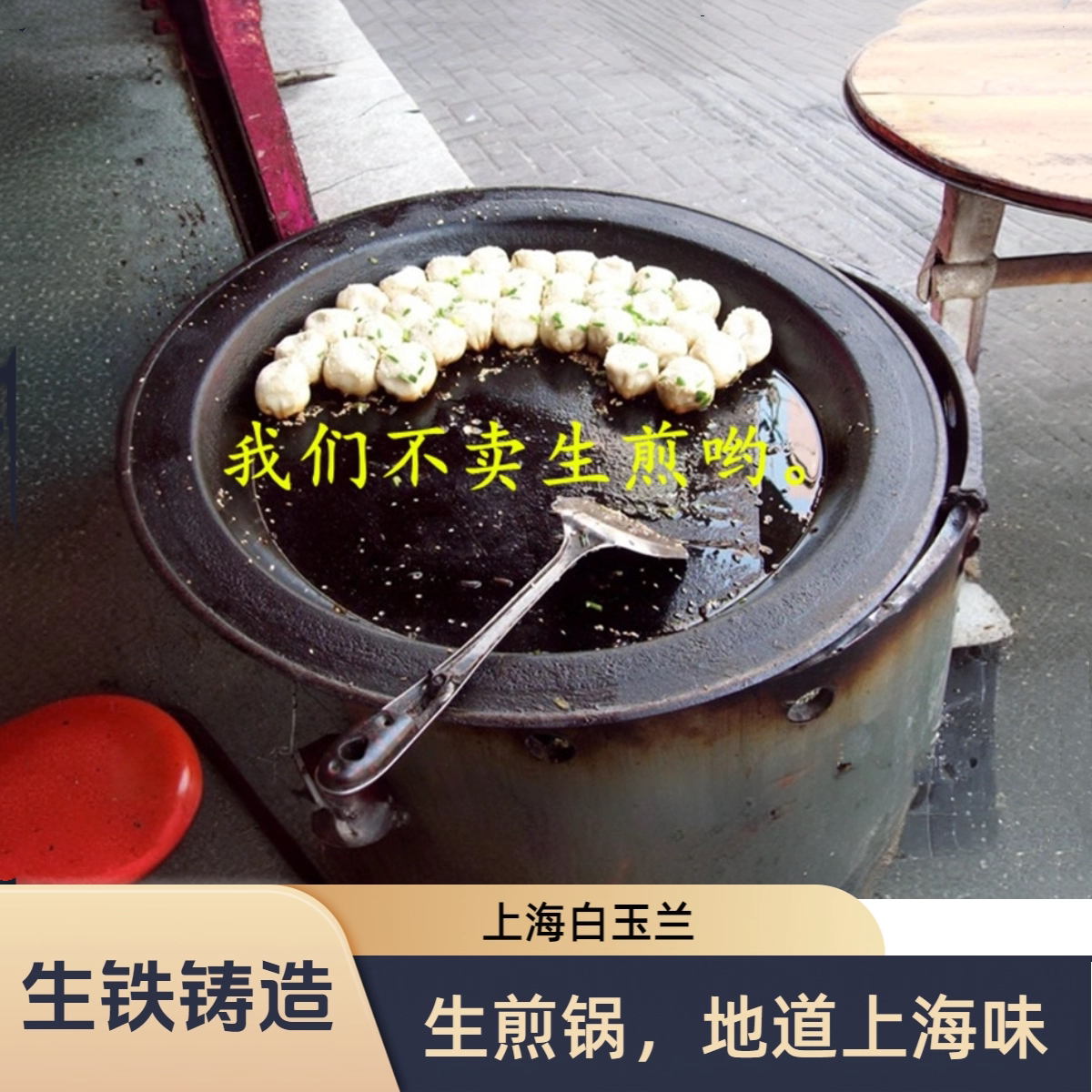 铸铁烤饼锅专配贴包铁锅图片