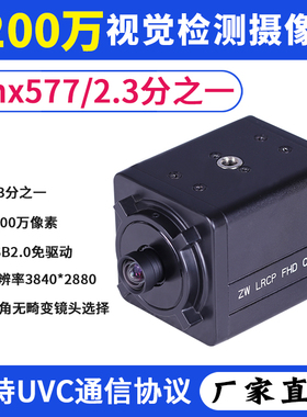 1200万高清imx577电脑USB摄像头UVC协议广角免驱视觉检测工业相机