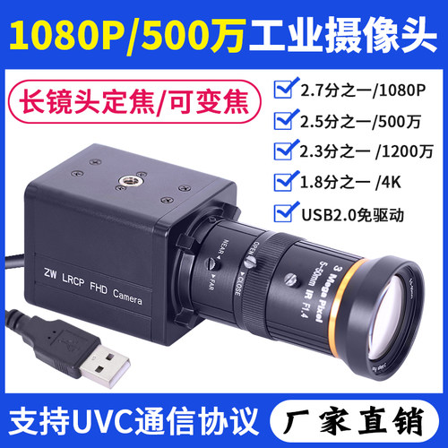 手动变焦USB摄像头500万800万4K