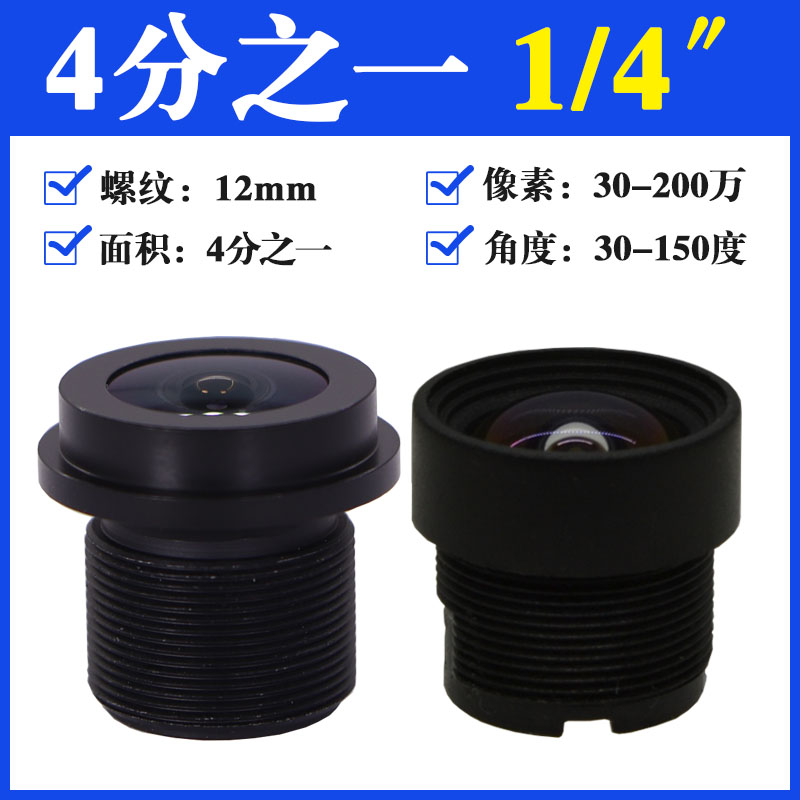 4mm高清4分之一工业相机M12镜头