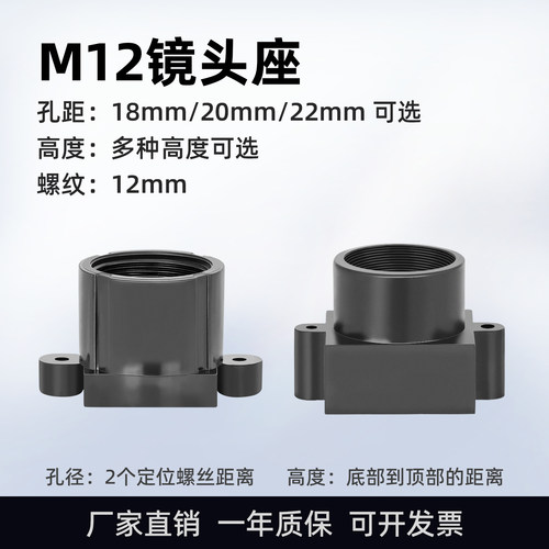 洛克镜头座厂家直销lens底座M12