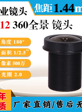 800万1/1.8高清红外窄带1.7mm工业相机190度360全景鱼眼M12镜头