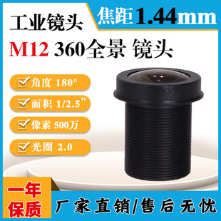 800万1 1.8高清红外窄带1.7mm工业相机190度360全景鱼眼M12镜头