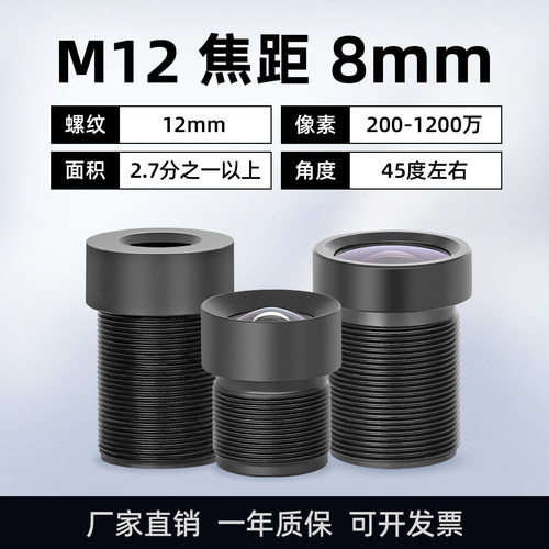 洛克8mm800万大光圈45度M12镜头