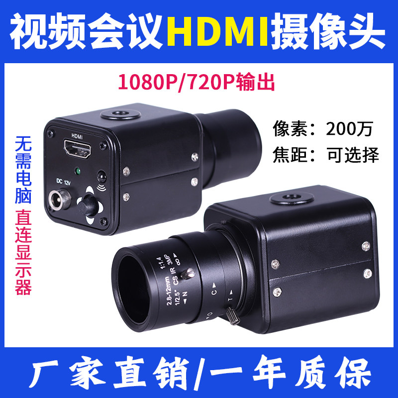 200万拍照录像1080P高清工业相机CS手动变焦无畸变会议HDMI摄像头