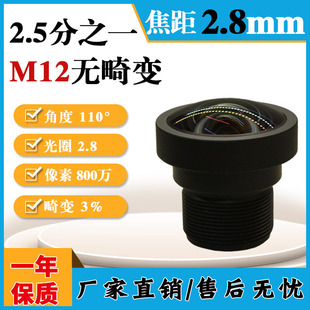 800万1 2.5高清红外窄带2.8mm工业相机广角110度无畸变M12镜头