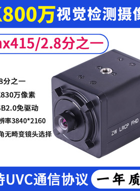 4K高清imx415安工业相机器视觉检测航拍导航相机无畸变USB摄像头