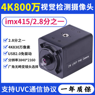 4K高清imx415安卓USB攝像頭無畸變工業機器視覺檢測航拍導航相機