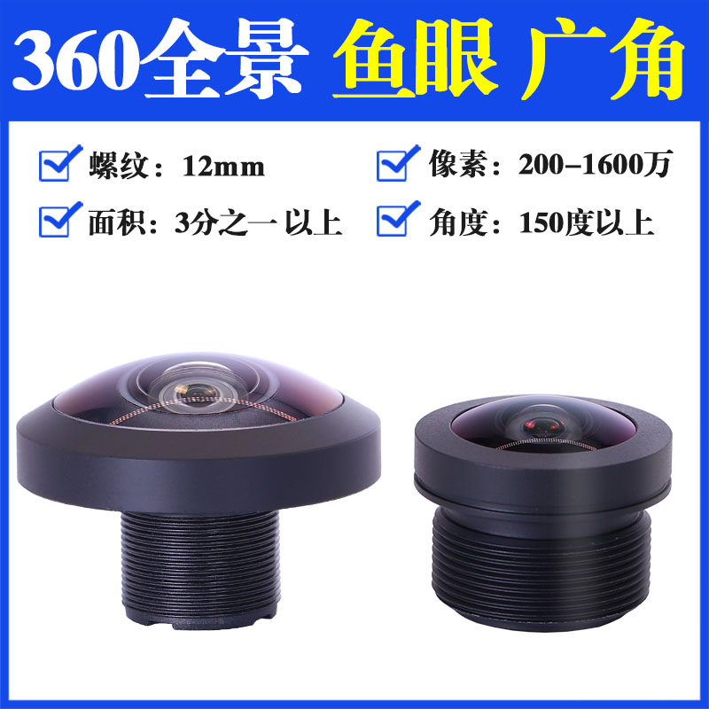 180度200度1.4mm240度鱼眼全景