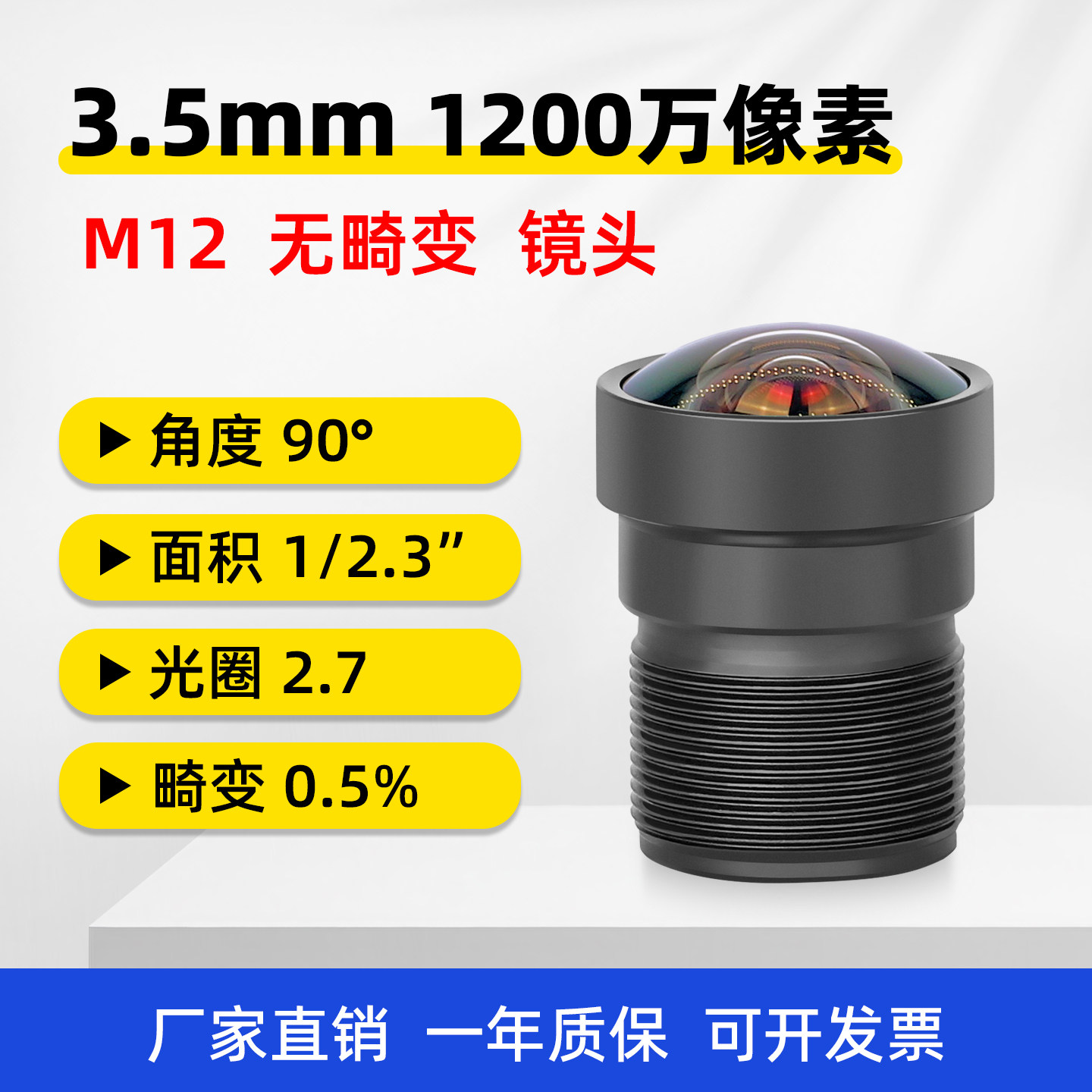1200万1/2.3高清红外窄带3.5mm工业视觉相机90度无畸变M12镜头