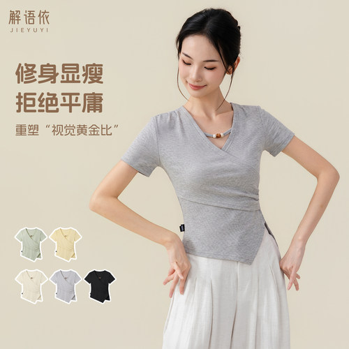 解语依现代舞练功服女V领短袖修身跳舞服装显瘦古典舞上衣减龄