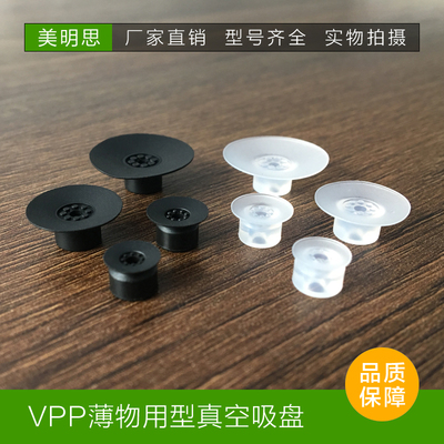 MEISI真空吸盘薄物用型工业机械手配件VP8/10/15/20PN/PS/PNE/PSE