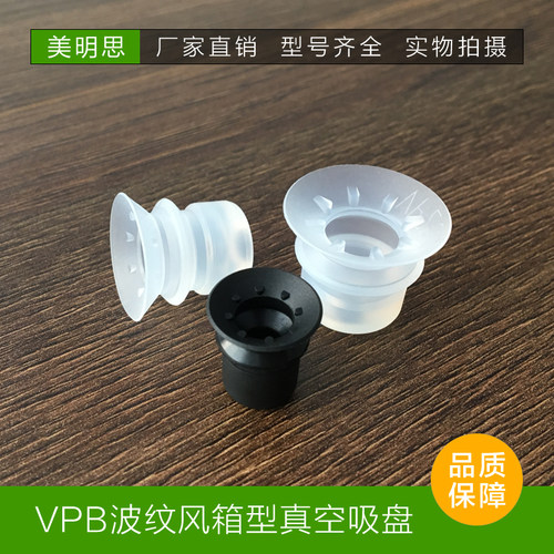 MEISI吸盘机械手双层波纹风箱型VP6/8/10/15/20/25/30/40/50BN/BS