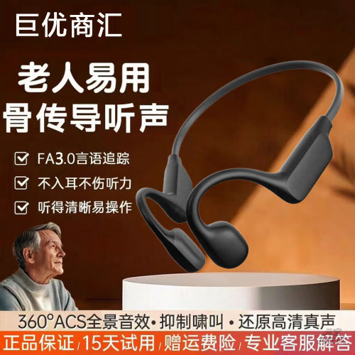 骨传导助听耳机老人专用正品耳背