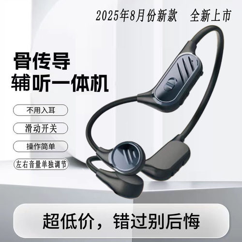 骨传导助听一体机蓝牙无线拾音器