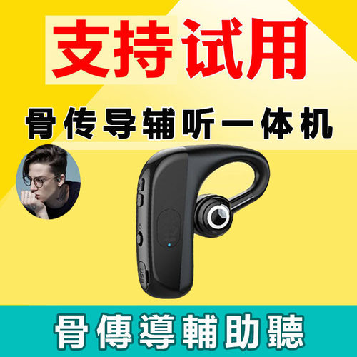 新升级骨传导老人助听蓝牙一体机