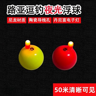夜光半水浮球路亚逗钓远投