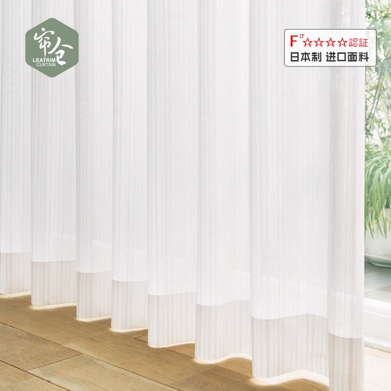 帘仓 日本原厂进口窗纱面料 阻燃隔热遮像抗UV纱帘 记忆定型加工