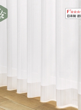 帘仓 日本原厂进口窗纱面料 阻燃隔热遮像抗UV纱帘 记忆定型加工