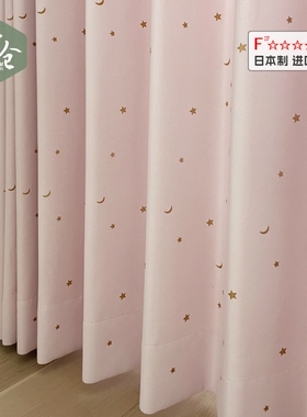 帘仓日本原厂进口窗帘繁星月亮男女儿童房卧室环保遮光帘日式工艺