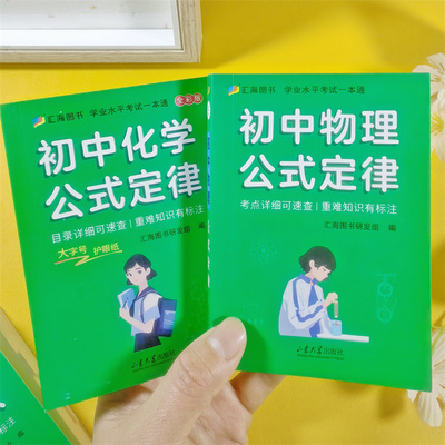 2026版初中物理化学基础知识七八九年级上册下册物理公式化学口袋书初中必背知识点考点归纳 汇海图书