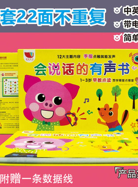 会说话的有声书充电版会发声音的幼儿早教启蒙绘本0-3-6岁幼儿园宝宝学拼音认汉字认数字动物翻翻书学英文字母唐诗形状挂图点读书