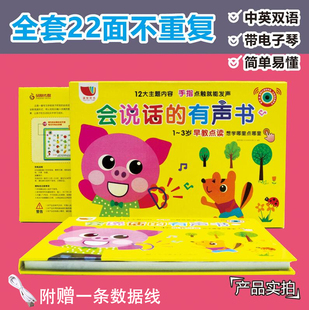 会说话的有声书充电版会发声音的幼儿早教启蒙绘本0-3-6岁幼儿园宝宝学拼音认汉字认数字动物翻翻书学英文字母唐诗形状挂图点读书