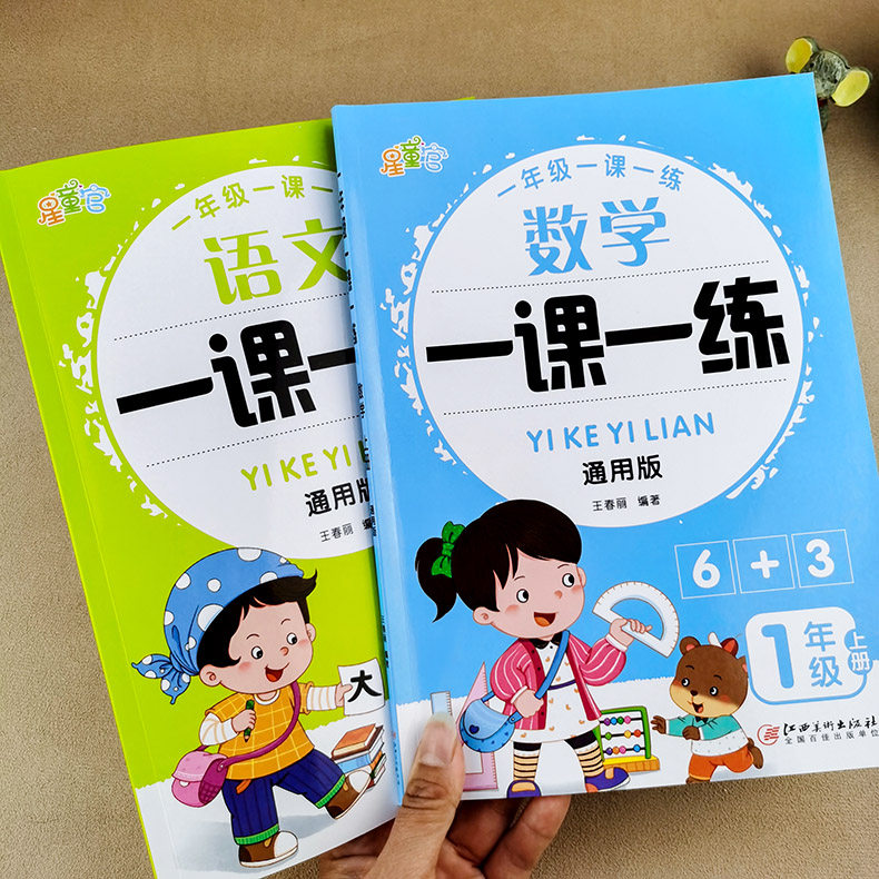 拼音写词语生字注音20以内进退位认识钟表解决问题计算混合训练课后