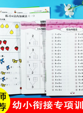 10以内加减法天天练 学前数学20以内口算题卡幼儿园大班中班十以内加减法分解与组成 幼升小一年级上数学练习册幼小衔接一日一练
