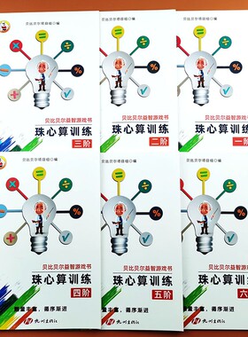 贝比贝尔珠心算训练益智游戏
