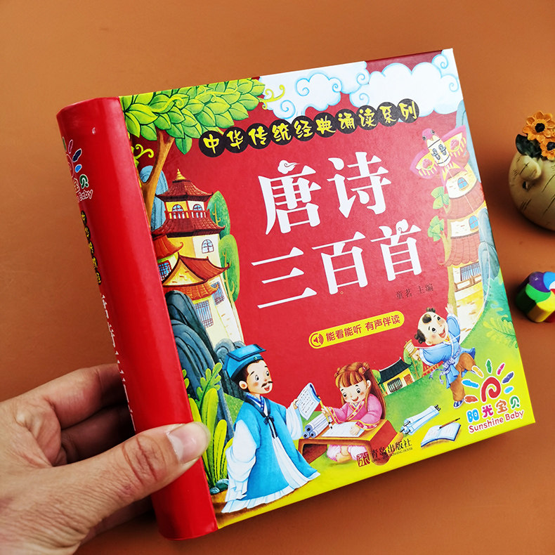 唐诗三百首幼儿早教 正版全集 彩图注音版 撕不烂古诗书诗集 幼儿园