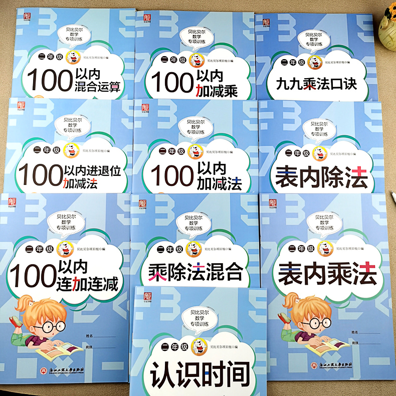 贝比贝尔数学专项训练小学二年级100以内加减法连加连减进退位加减法表内乘除认识时间混合运算乘法除法竖式数学思维提优专项训练 书籍/杂志/报纸 小学教辅 原图主图