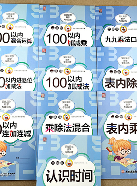 贝比贝尔数学专项训练小学二年级100以内加减法连加连减进退位加减法表内乘除认识时间混合运算乘法除法竖式数学思维提优专项训练
