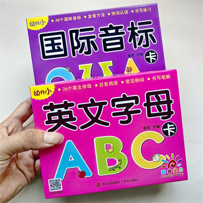 学前数字数卡片儿童学习音标卡英文字母卡幼儿园早教教具认字神器 48个音标26个英文字母 发音方法 日常用语 常见句子书写顺序