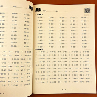 贝比贝尔数学专项训练100以内进退位加减法口算速算简算专项计算题乘法分配技巧简单运算题卡训练小学运算本加减乘二年级