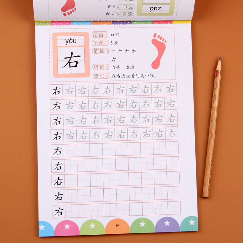 幼小衔接汉字描红本天天练 3-6岁学前儿童笔顺偏旁描红 入学准备幼儿