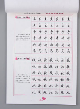 习字廊 非常6+1绿色健康字帖 楷书向行楷过渡 书法等级考试过关教程 行书 楷书  硬笔书法字帖