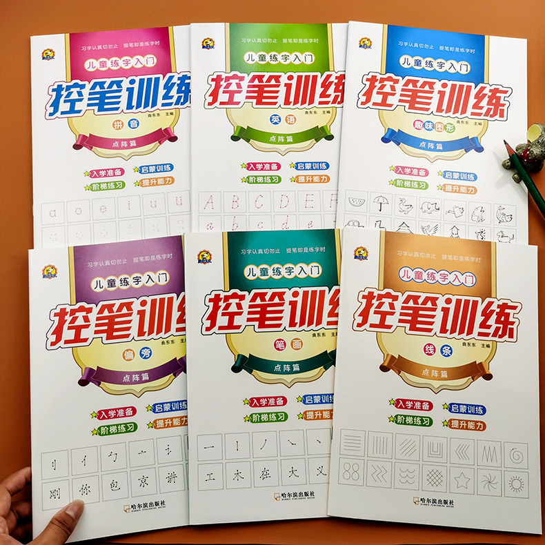 静泊文化控笔训练专项