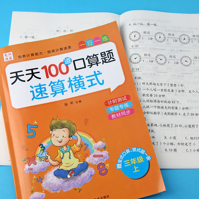 三年级上册全横式口算题卡人教版小学题数学思维万以内加减法乘除练习册本口算速算心算专项同步题 每天100道计算题速算心算天天练