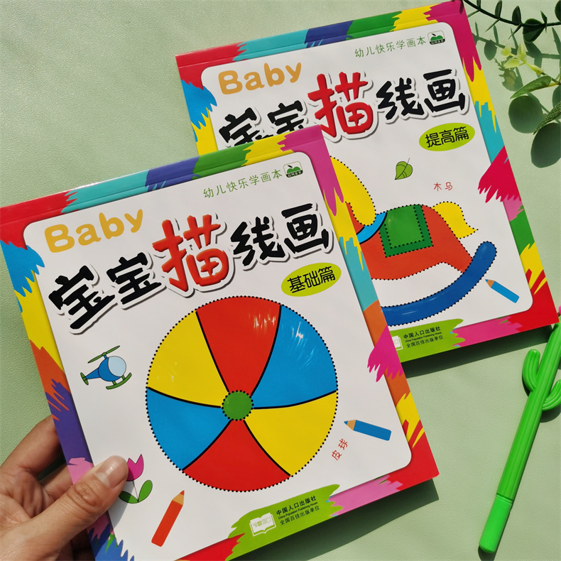 晨风童书宝宝描线画基础提高