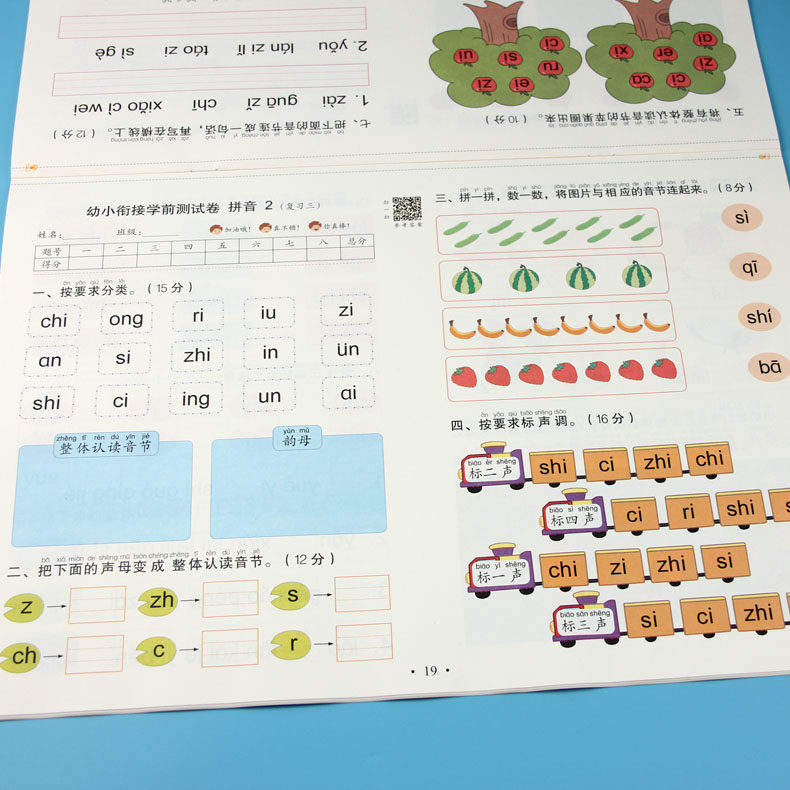 爱德 学前测试卷拼音2学前班测试卷大班升一年级幼小衔接一日一练幼儿园自学教材拼音字母描红练习天天练入学准备幼升小综合练习册