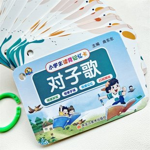 静泊文化 小学生读背记忆卡对子歌 近义词反义词幼儿园启蒙益智卡片一年级宝宝学习卡